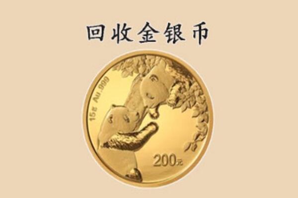 江城区回收金银币价格.jpg